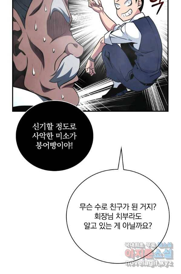 나는 될놈이다 137화 65
