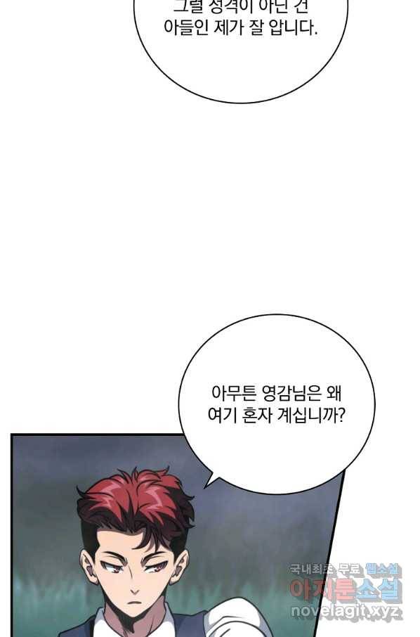나는 될놈이다 137화 67