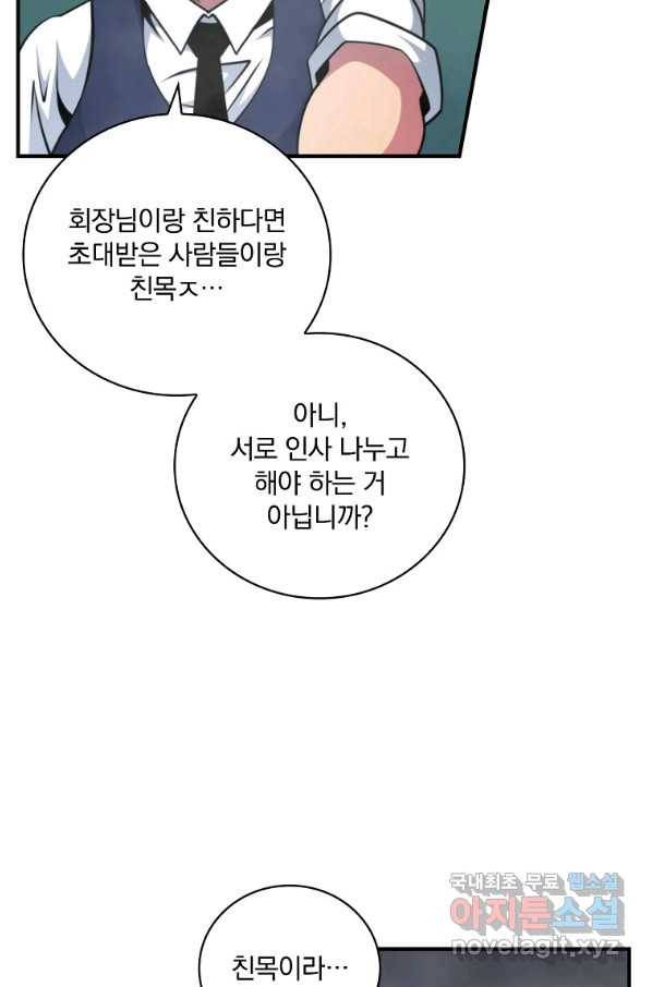 나는 될놈이다 137화 68