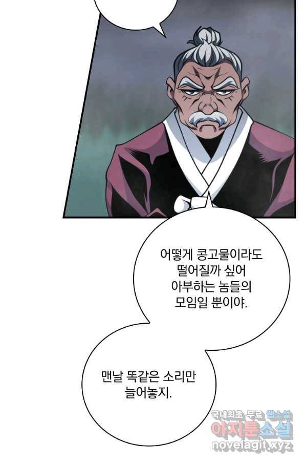나는 될놈이다 137화 69