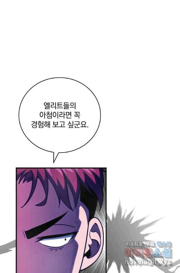 나는 될놈이다 137화 70
