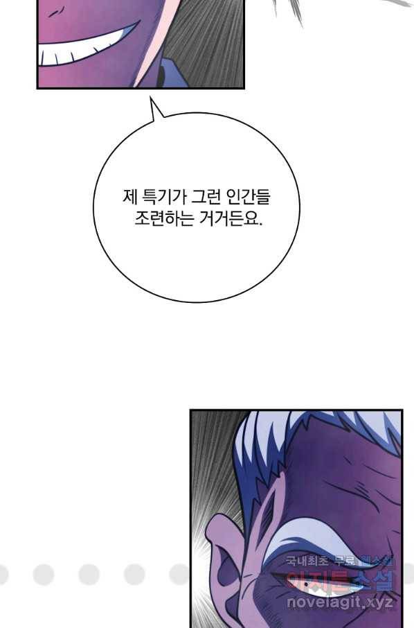 나는 될놈이다 137화 71