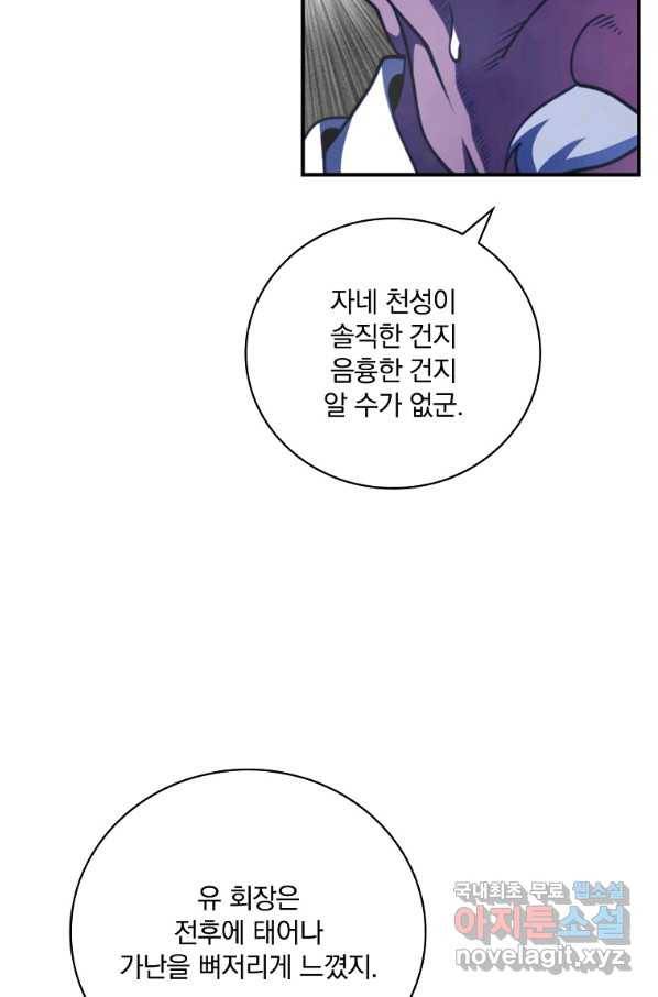 나는 될놈이다 137화 72