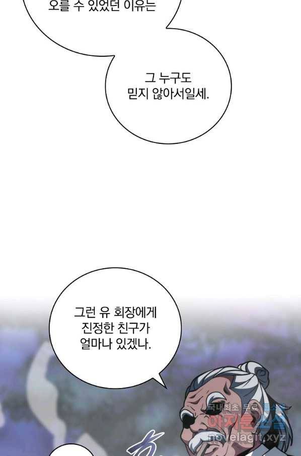 나는 될놈이다 137화 74