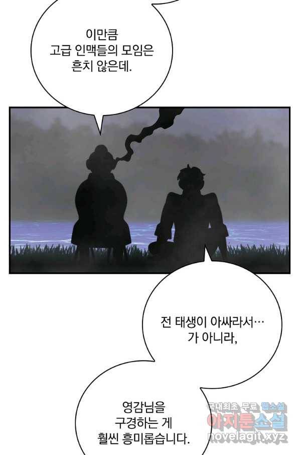 나는 될놈이다 137화 76