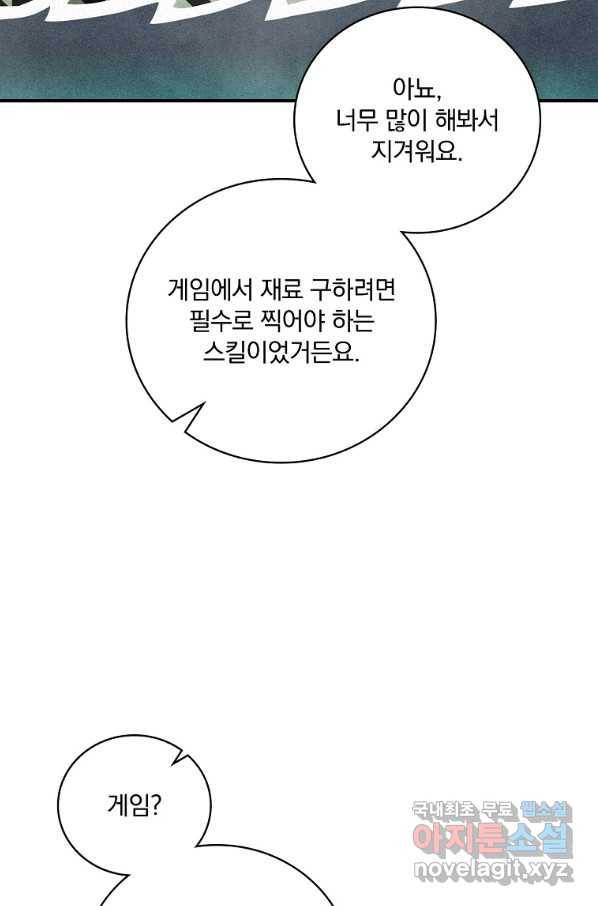 나는 될놈이다 137화 78