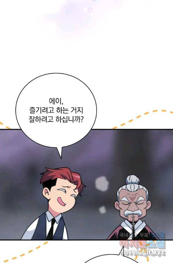 나는 될놈이다 137화 84