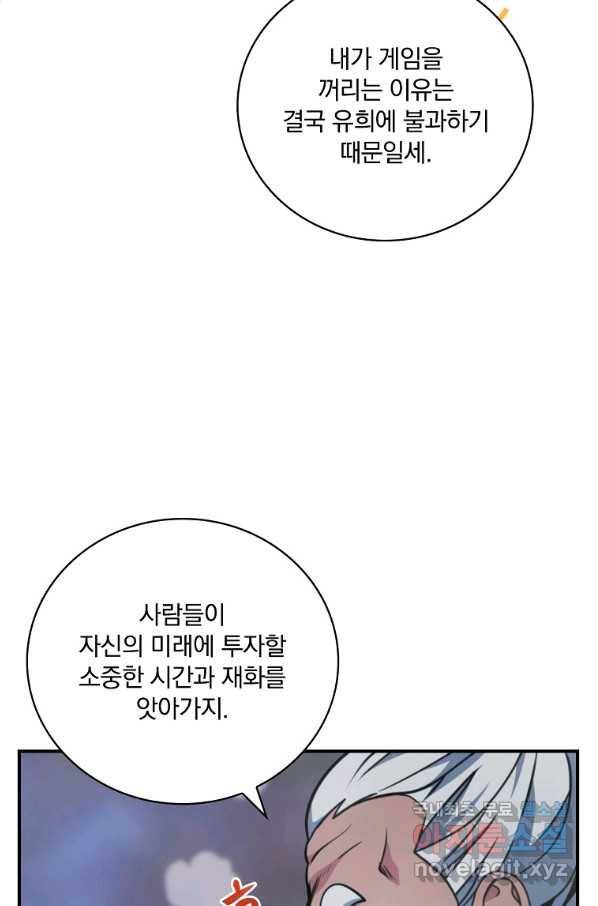나는 될놈이다 137화 85