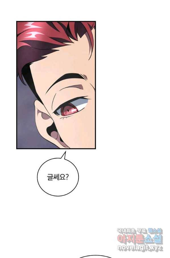 나는 될놈이다 137화 87