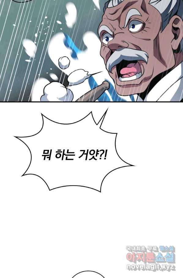 나는 될놈이다 137화 90