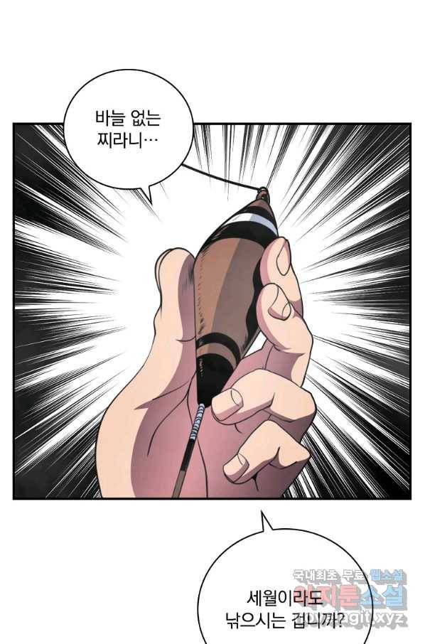 나는 될놈이다 137화 92