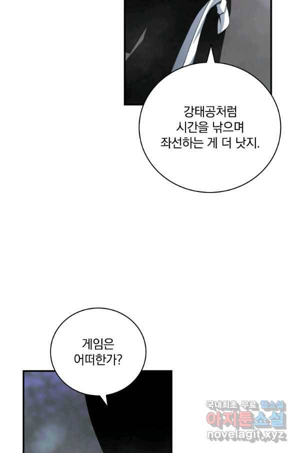 나는 될놈이다 137화 94