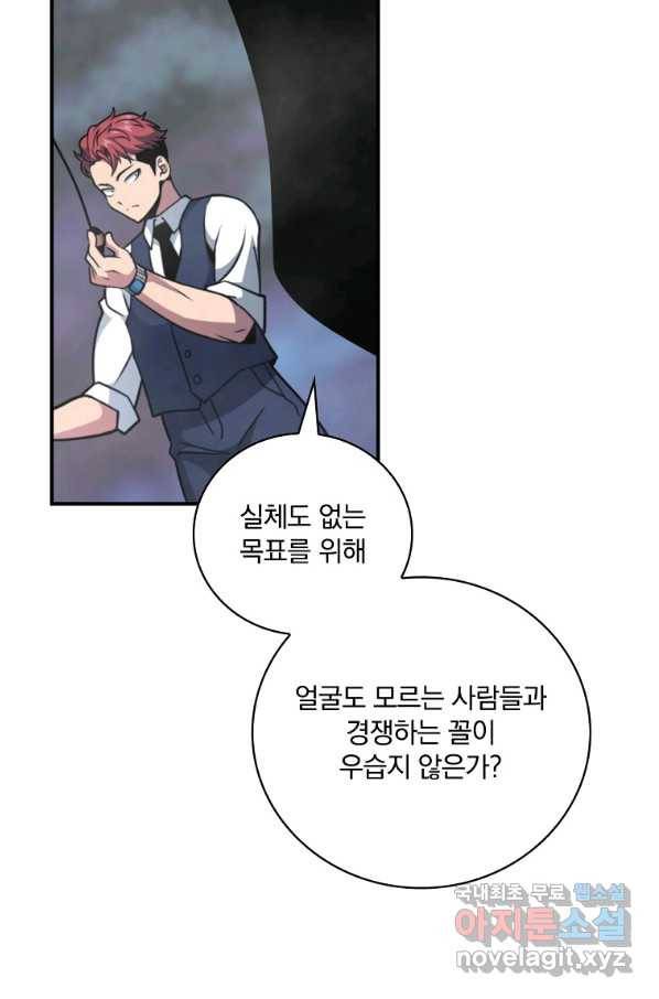 나는 될놈이다 137화 95