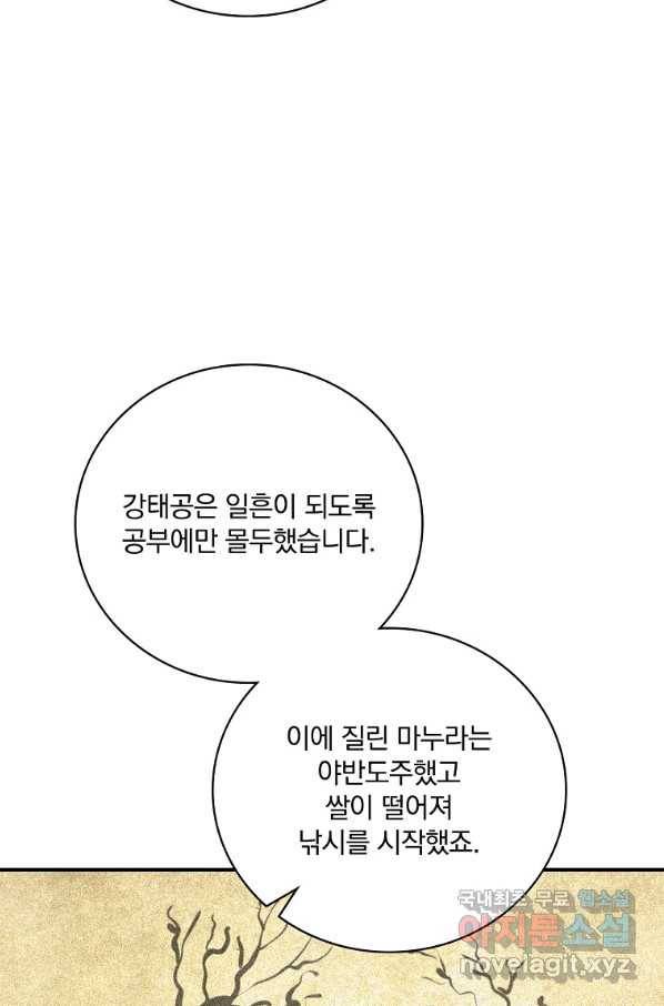 나는 될놈이다 137화 97