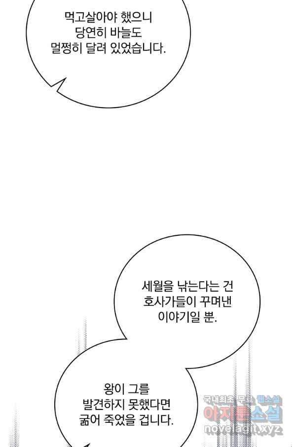 나는 될놈이다 137화 99