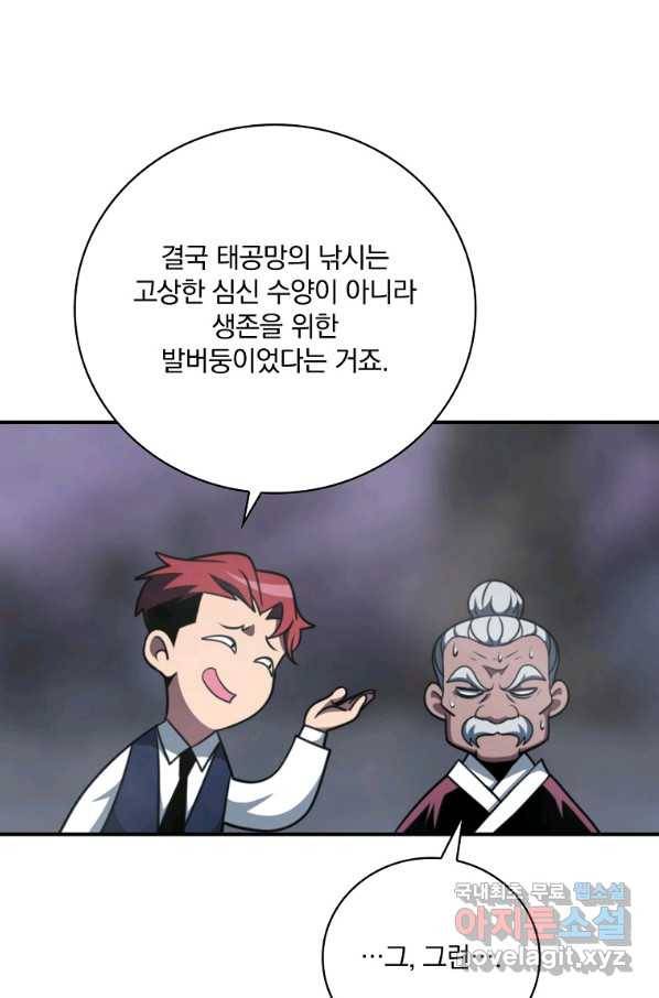 나는 될놈이다 137화 101