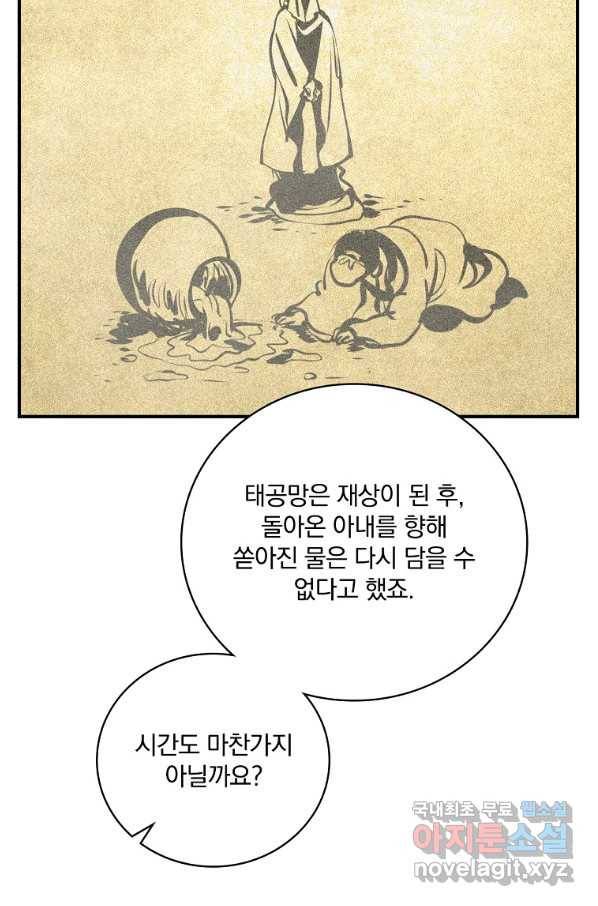 나는 될놈이다 137화 103