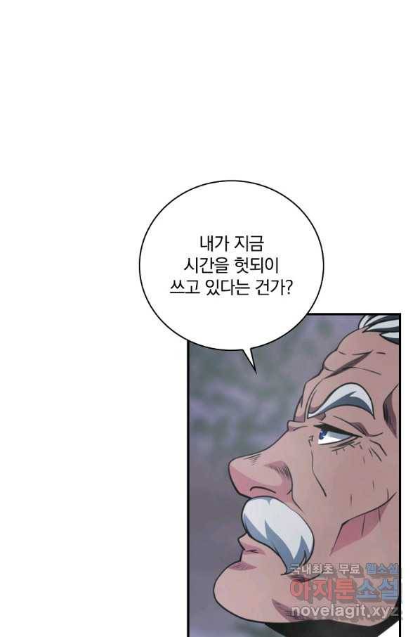 나는 될놈이다 137화 104