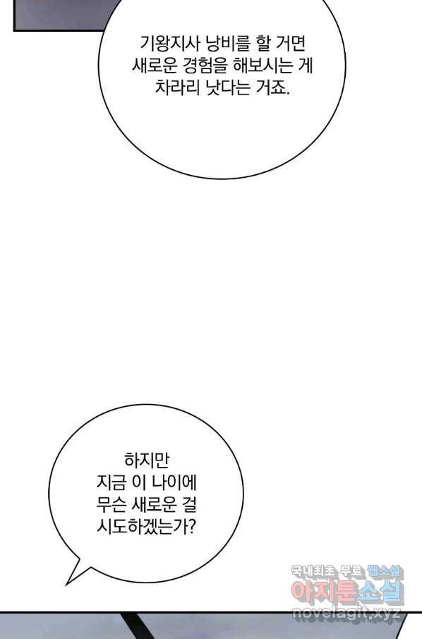 나는 될놈이다 137화 106