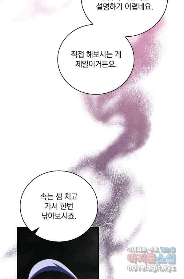 나는 될놈이다 137화 109