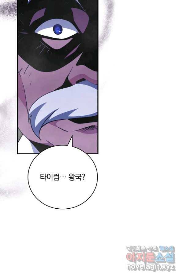 나는 될놈이다 137화 110