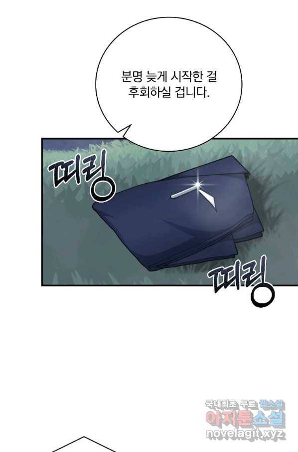 나는 될놈이다 137화 111