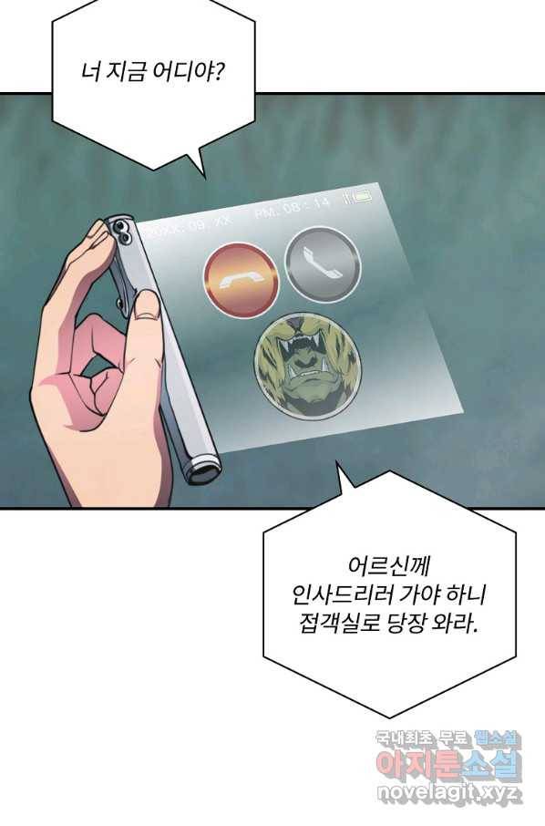 나는 될놈이다 137화 112