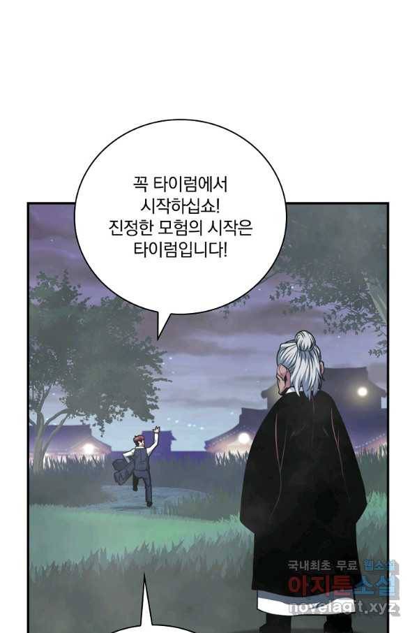 나는 될놈이다 137화 113
