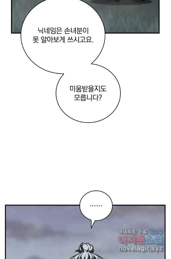 나는 될놈이다 137화 114