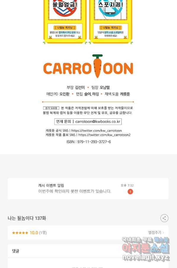 나는 될놈이다 137화 118