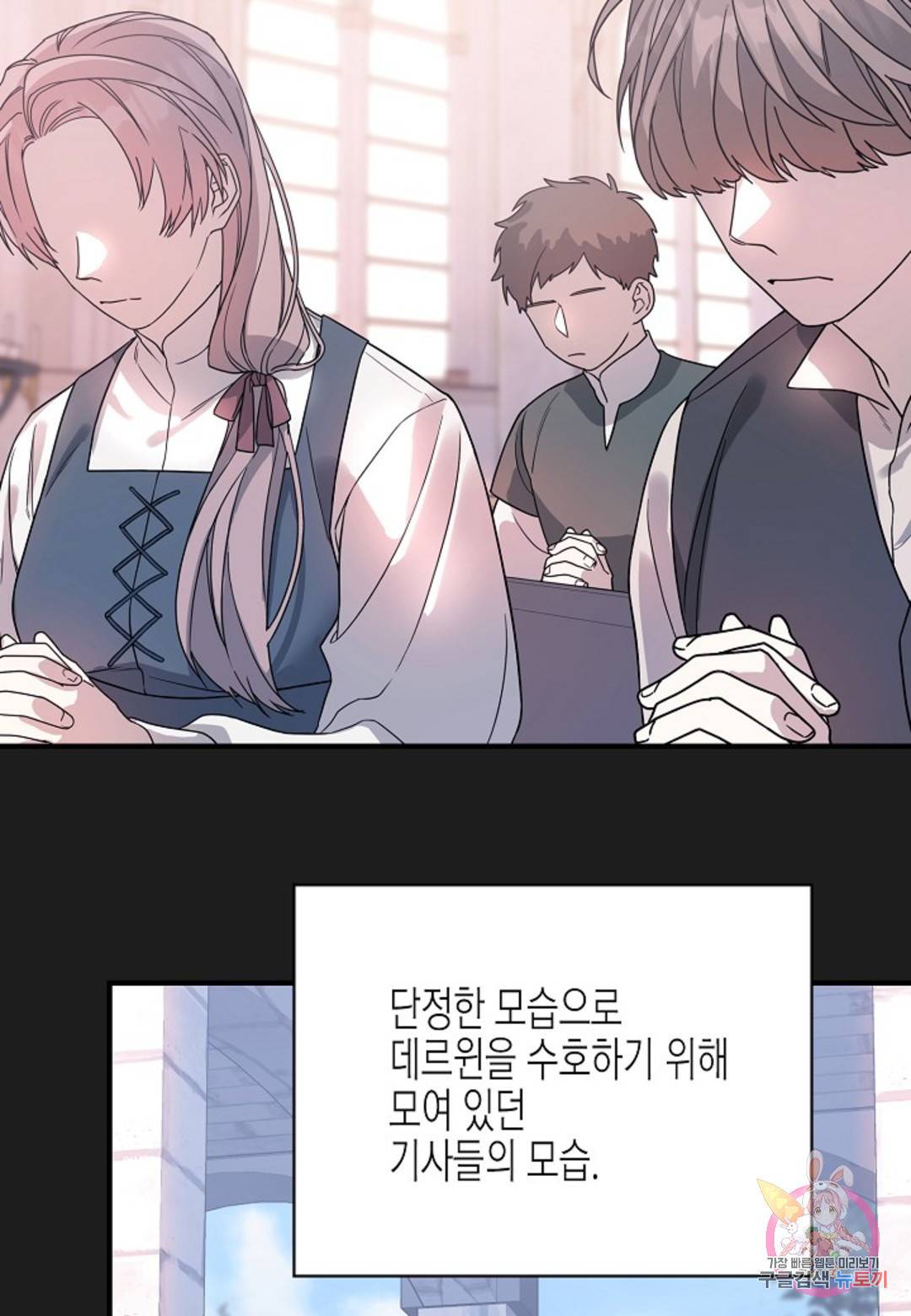 영원한 계약  38화 8