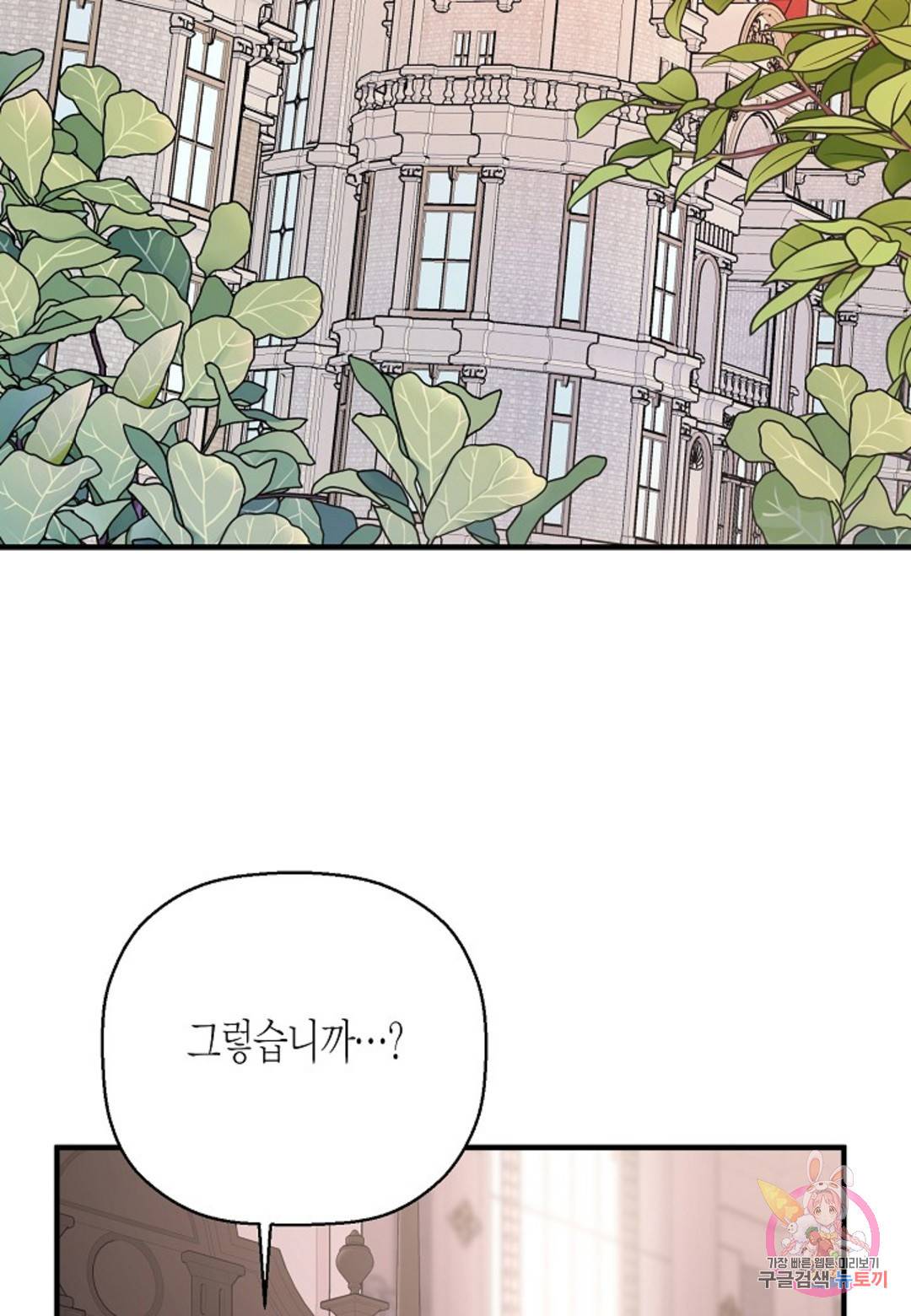영원한 계약  38화 20