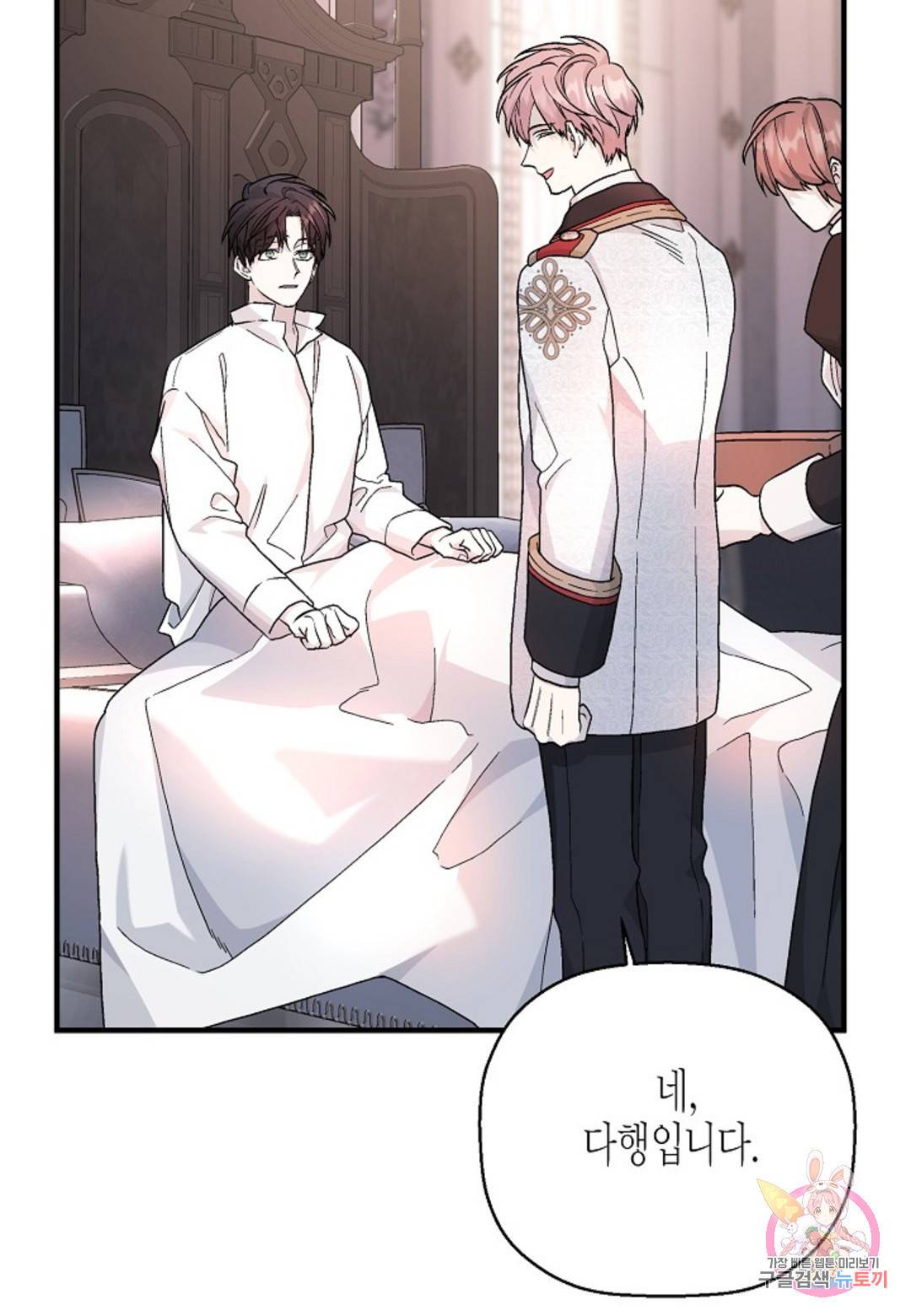 영원한 계약  38화 21