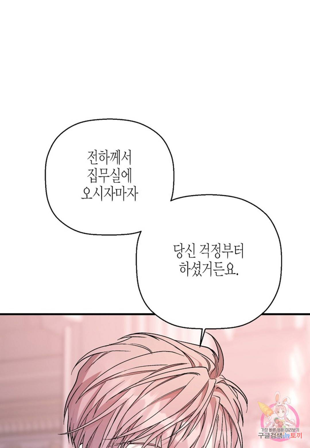 영원한 계약  38화 22