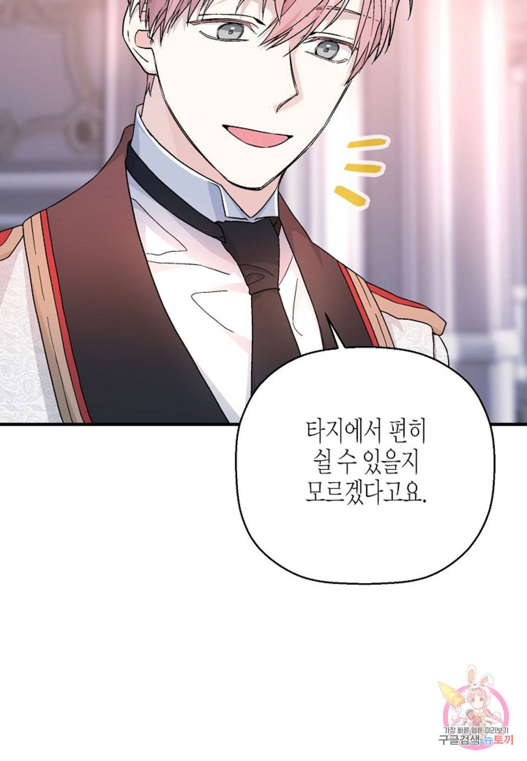 영원한 계약  38화 23