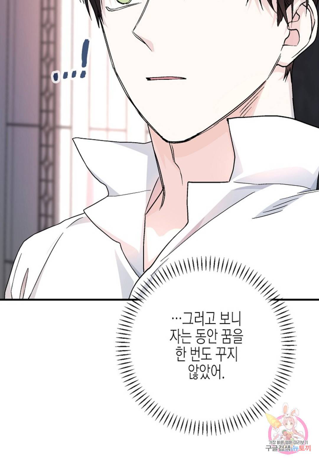 영원한 계약  38화 25