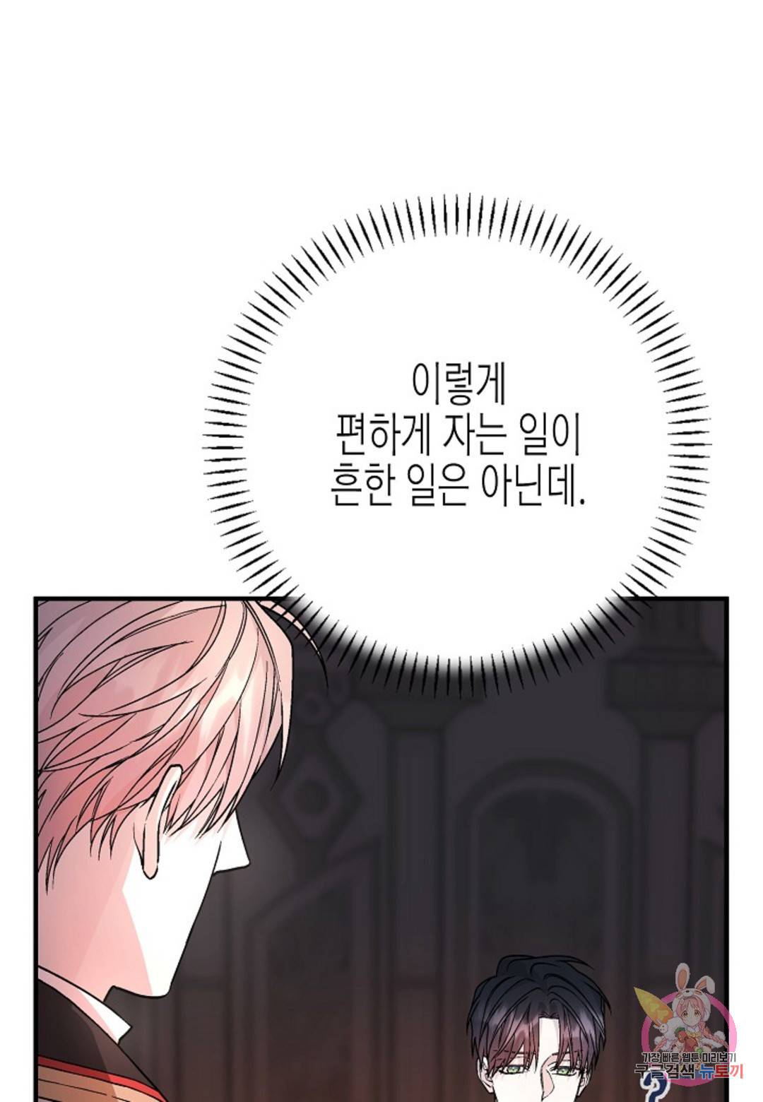 영원한 계약  38화 26