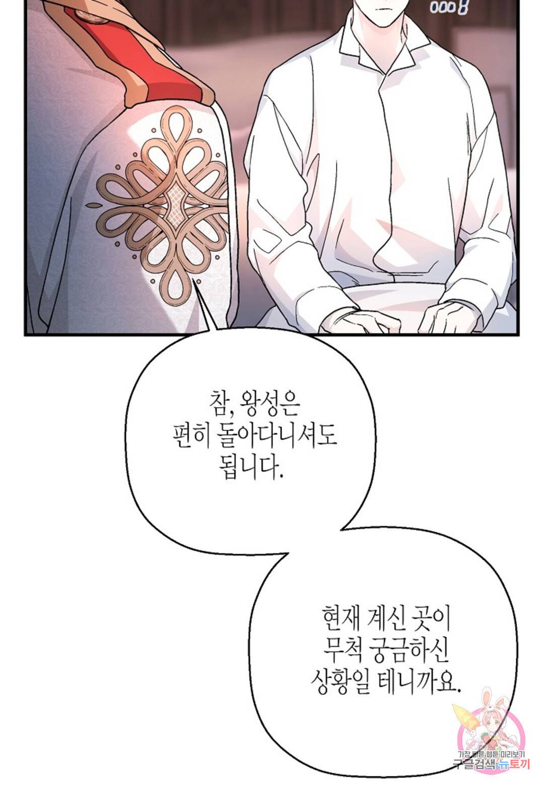 영원한 계약  38화 27