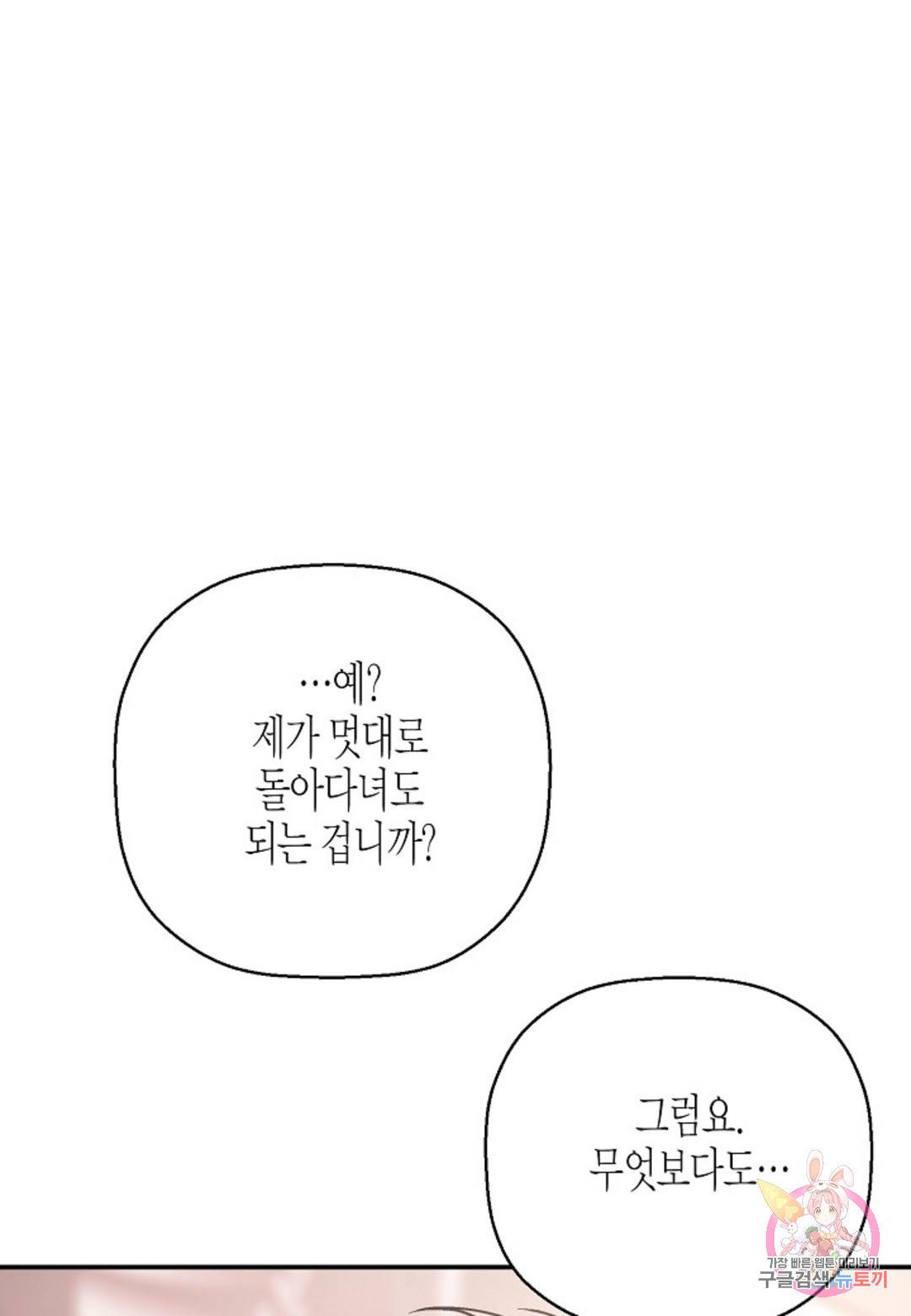 영원한 계약  38화 28