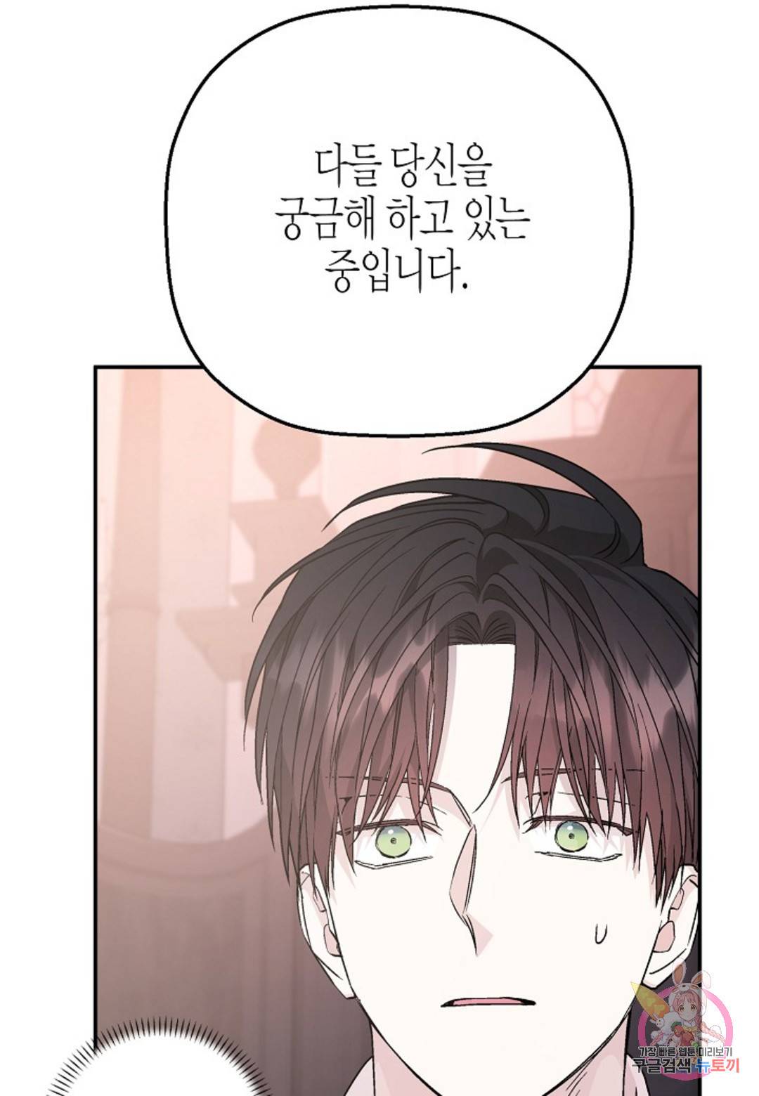 영원한 계약  38화 30