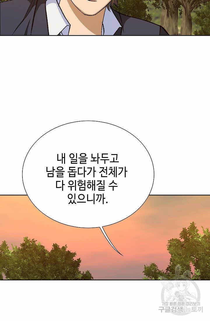착한 남자 54화 27