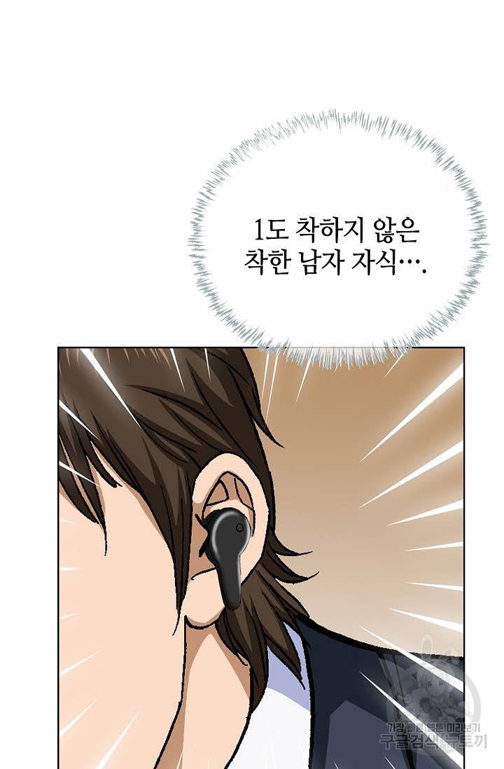 착한 남자 54화 28