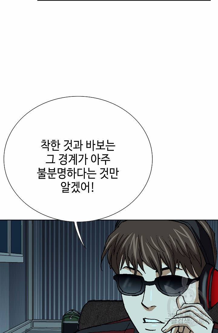착한 남자 54화 41