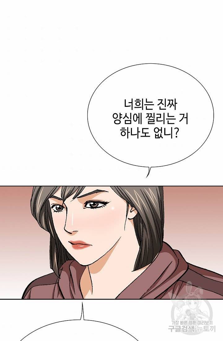 착한 남자 54화 52