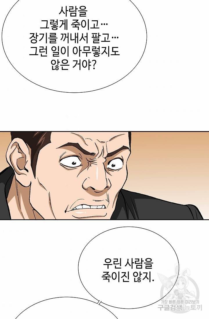 착한 남자 54화 53
