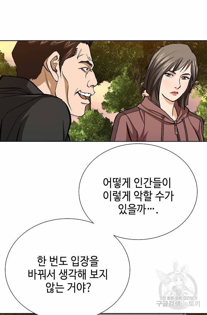착한 남자 54화 55