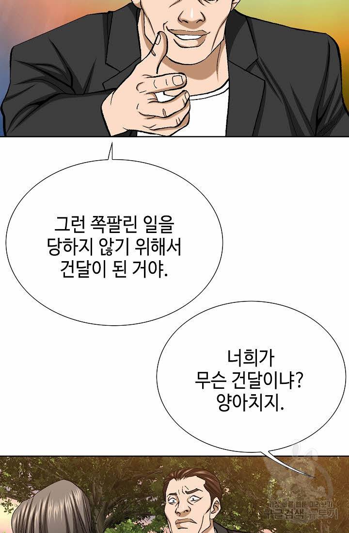 착한 남자 54화 57