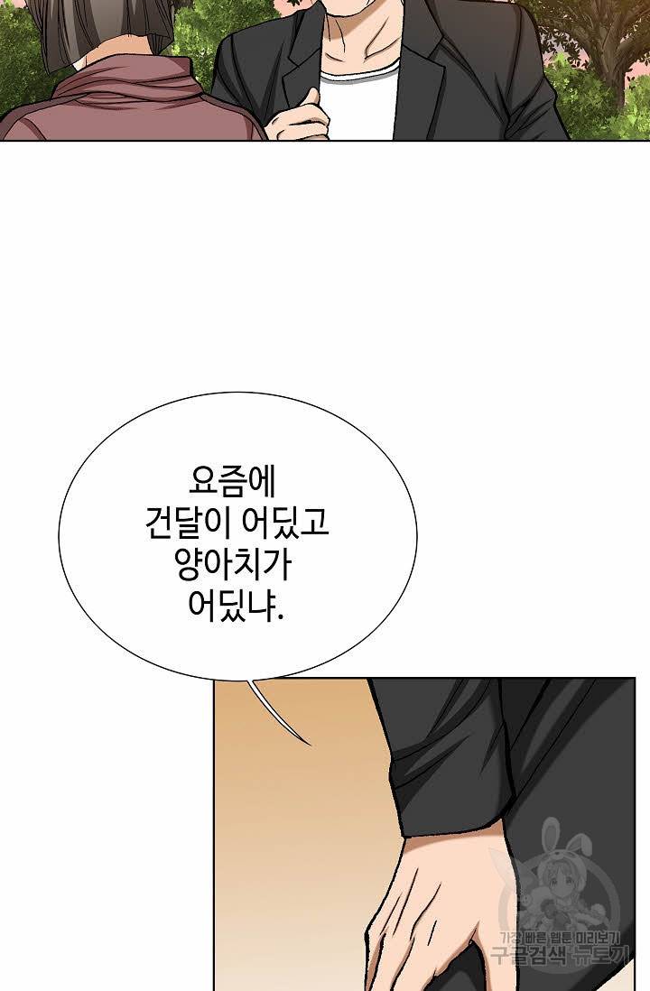 착한 남자 54화 58