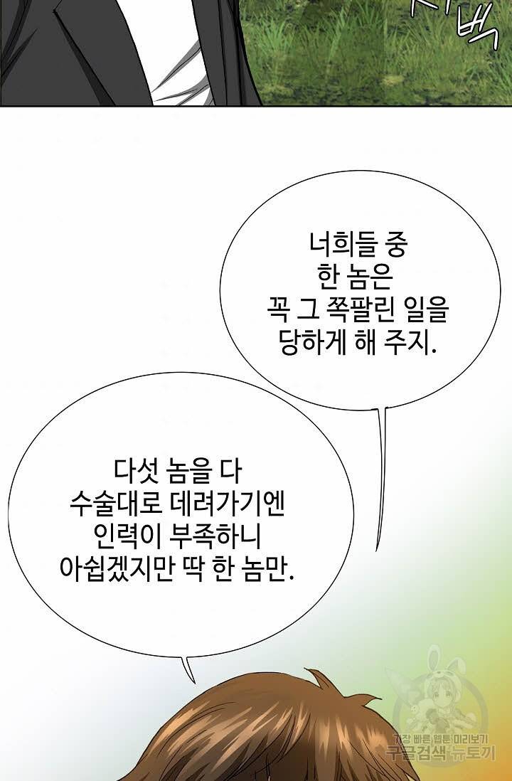 착한 남자 54화 62