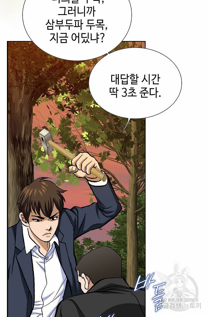 착한 남자 54화 109